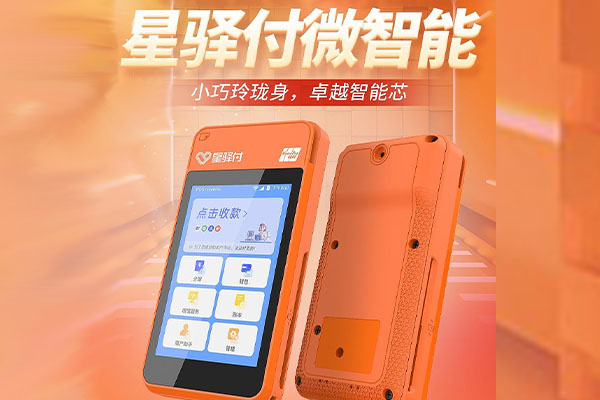 沙河国通微电签POS机